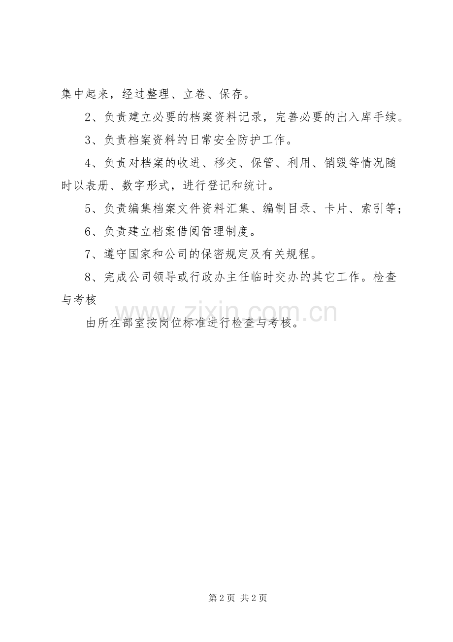 综合办文秘工作标准、职责、权限、岗位要求、工作内容和要求.docx_第2页