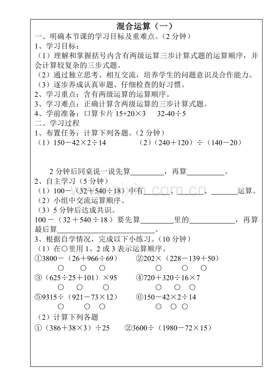 四年级数学----1混合运算(一).doc_第1页