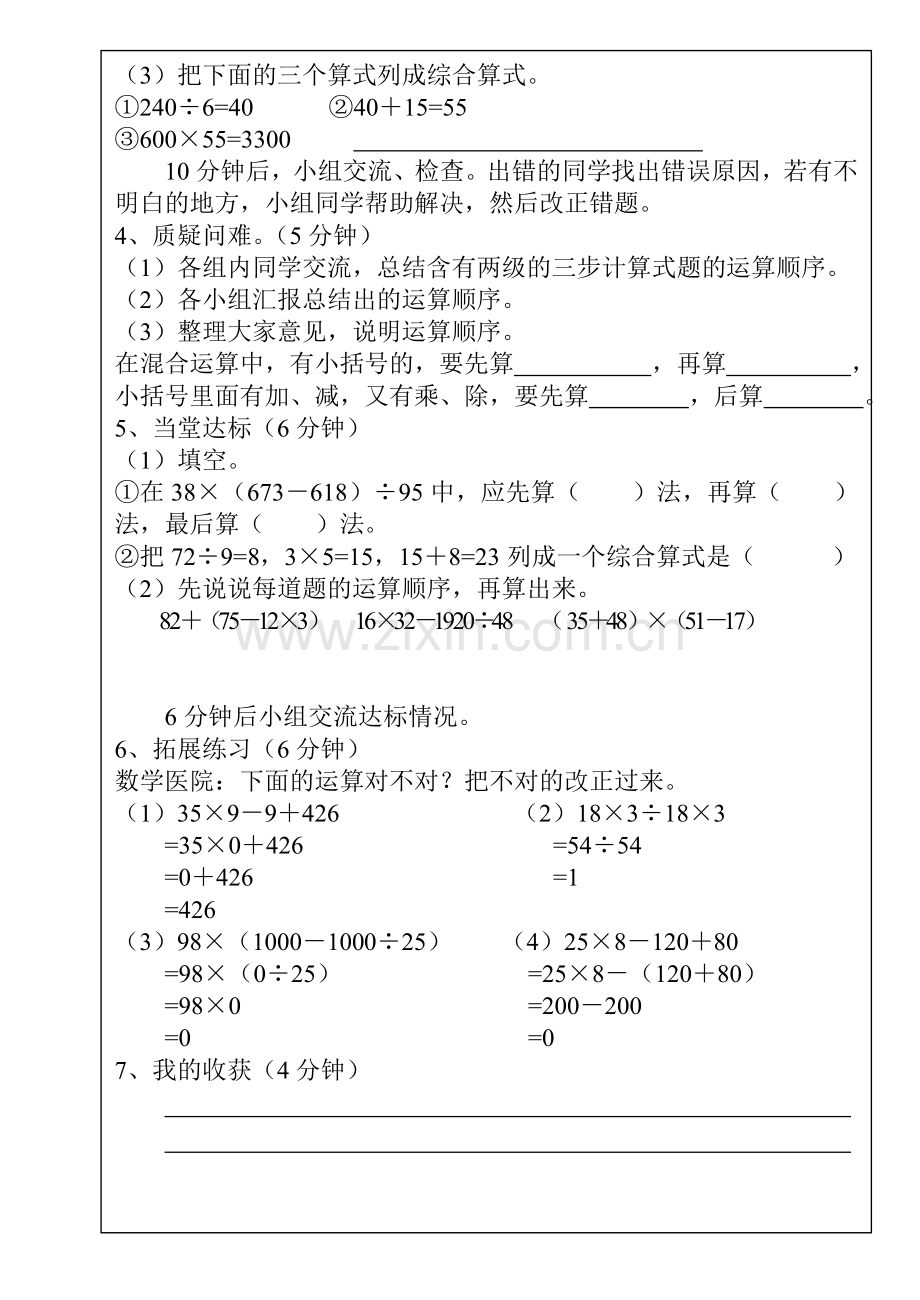 四年级数学----1混合运算(一).doc_第2页