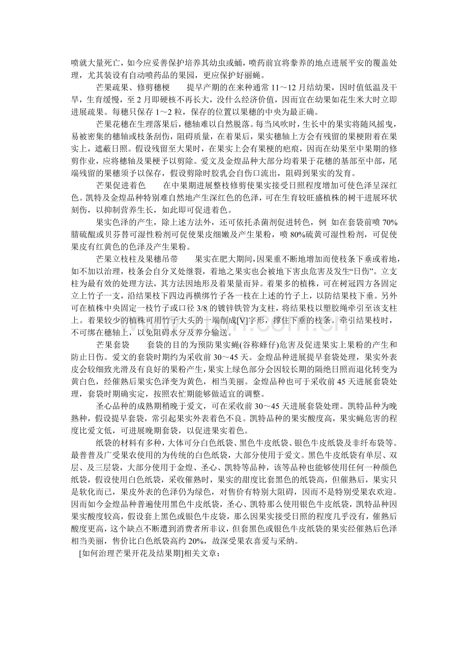 如何管理芒果开花及结果期.doc_第2页