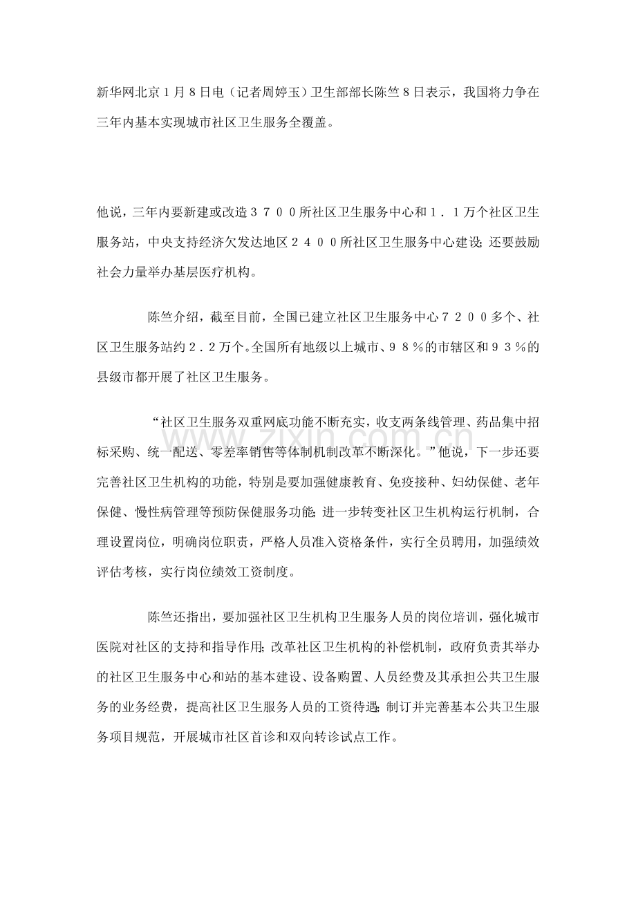 社区卫生服务(2).doc_第1页