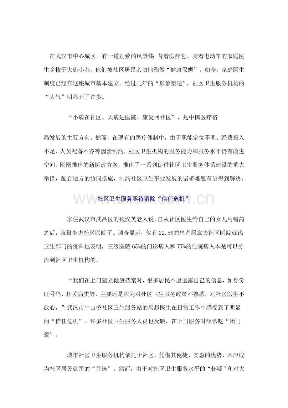 社区卫生服务(2).doc_第2页