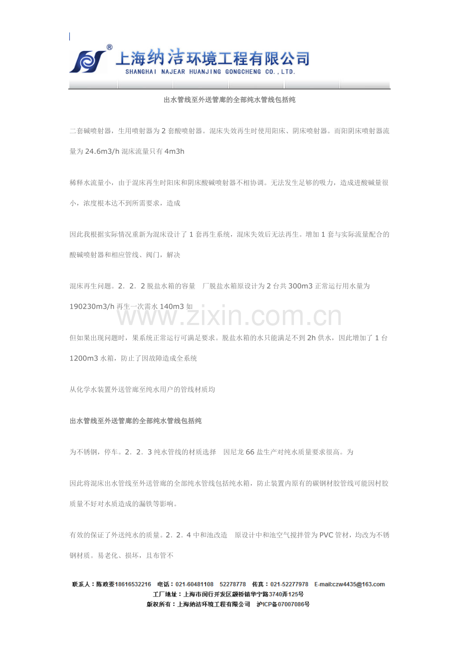 泰安水处理设备出水管线至外送管廊的全.doc_第1页