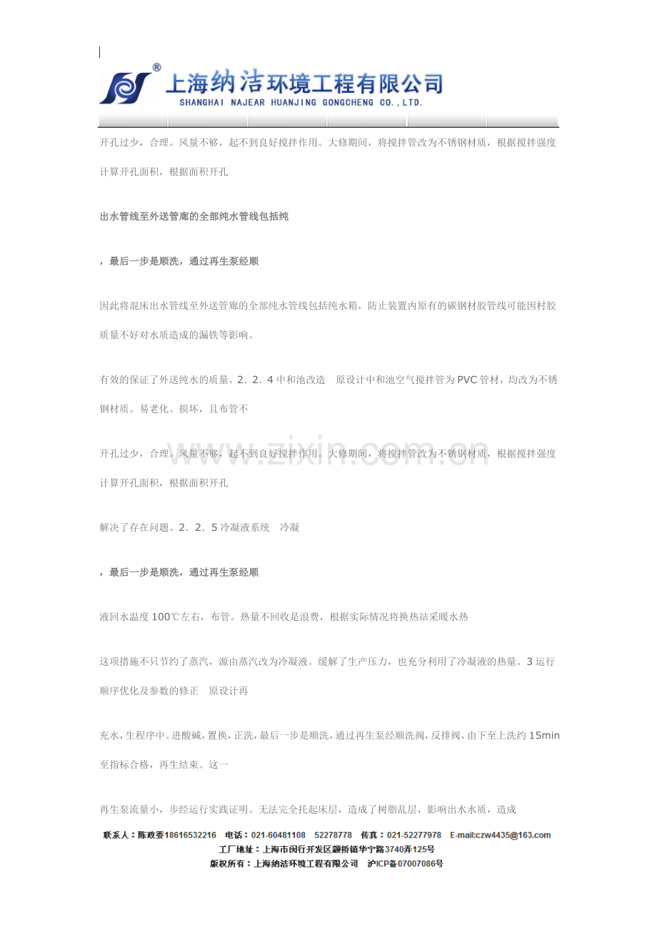 泰安水处理设备出水管线至外送管廊的全.doc_第2页
