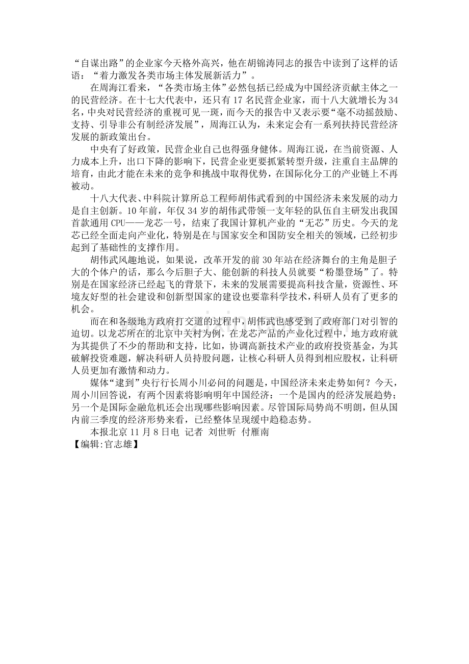 十八大观察中国经济寻找“新引擎”.doc_第2页