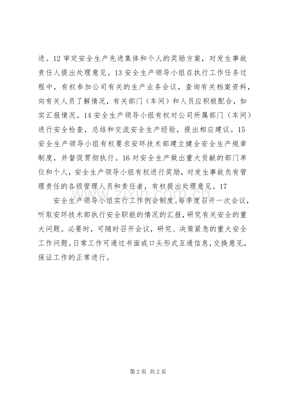 安全生产规章规章制度汇编安全生产领导小组安全生产责任制.docx_第2页