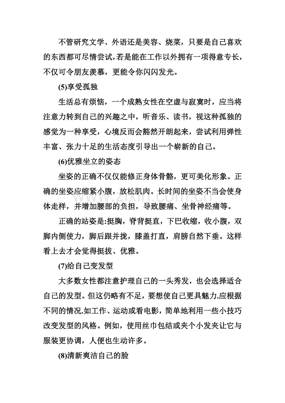 魅力女性的美丽守则.doc_第2页