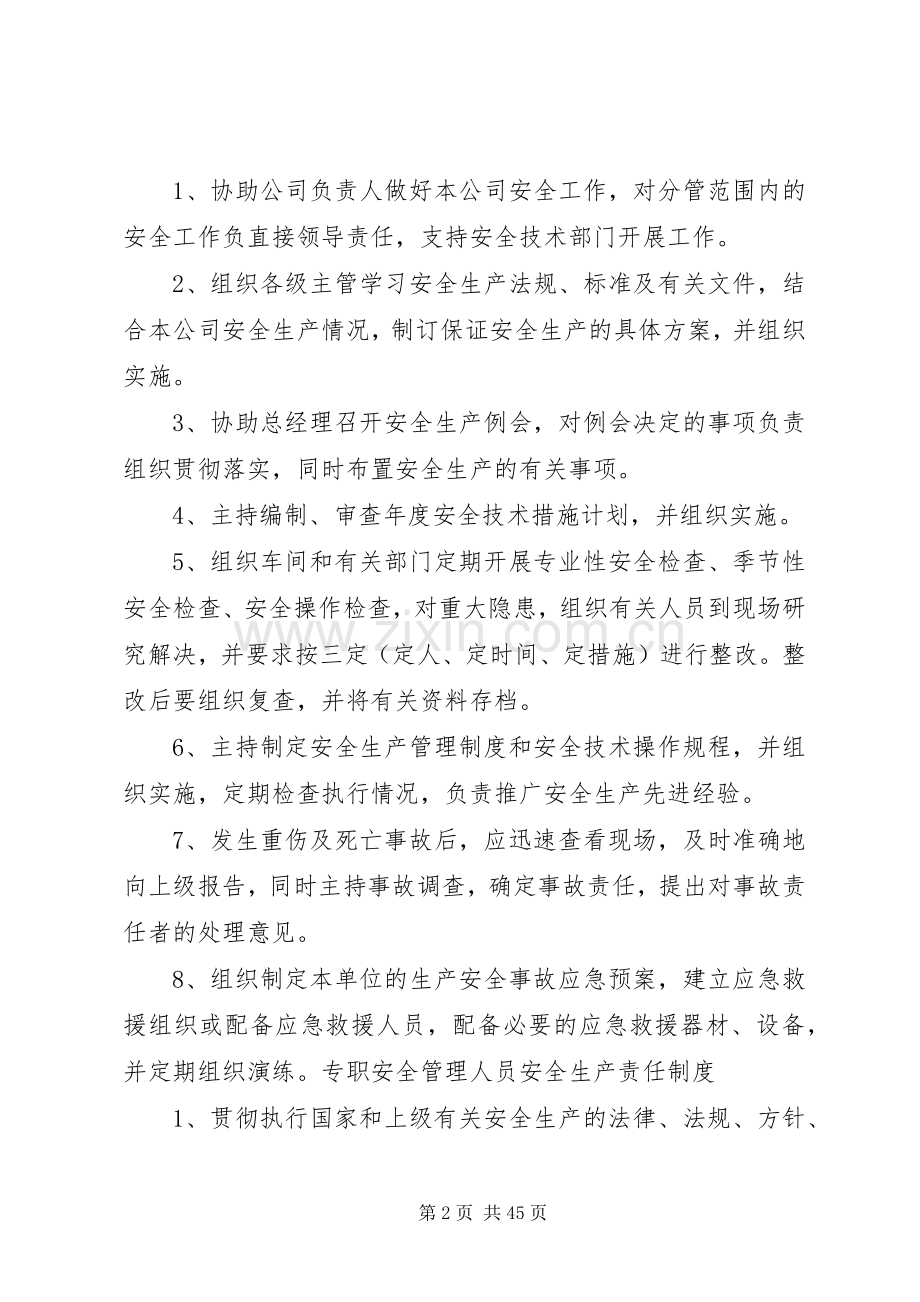 货运公司各项规章制度.docx_第2页