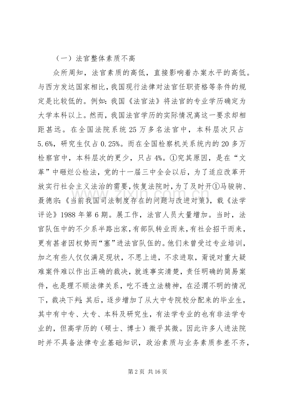 论法官规章制度中的几个问题及对策.docx_第2页