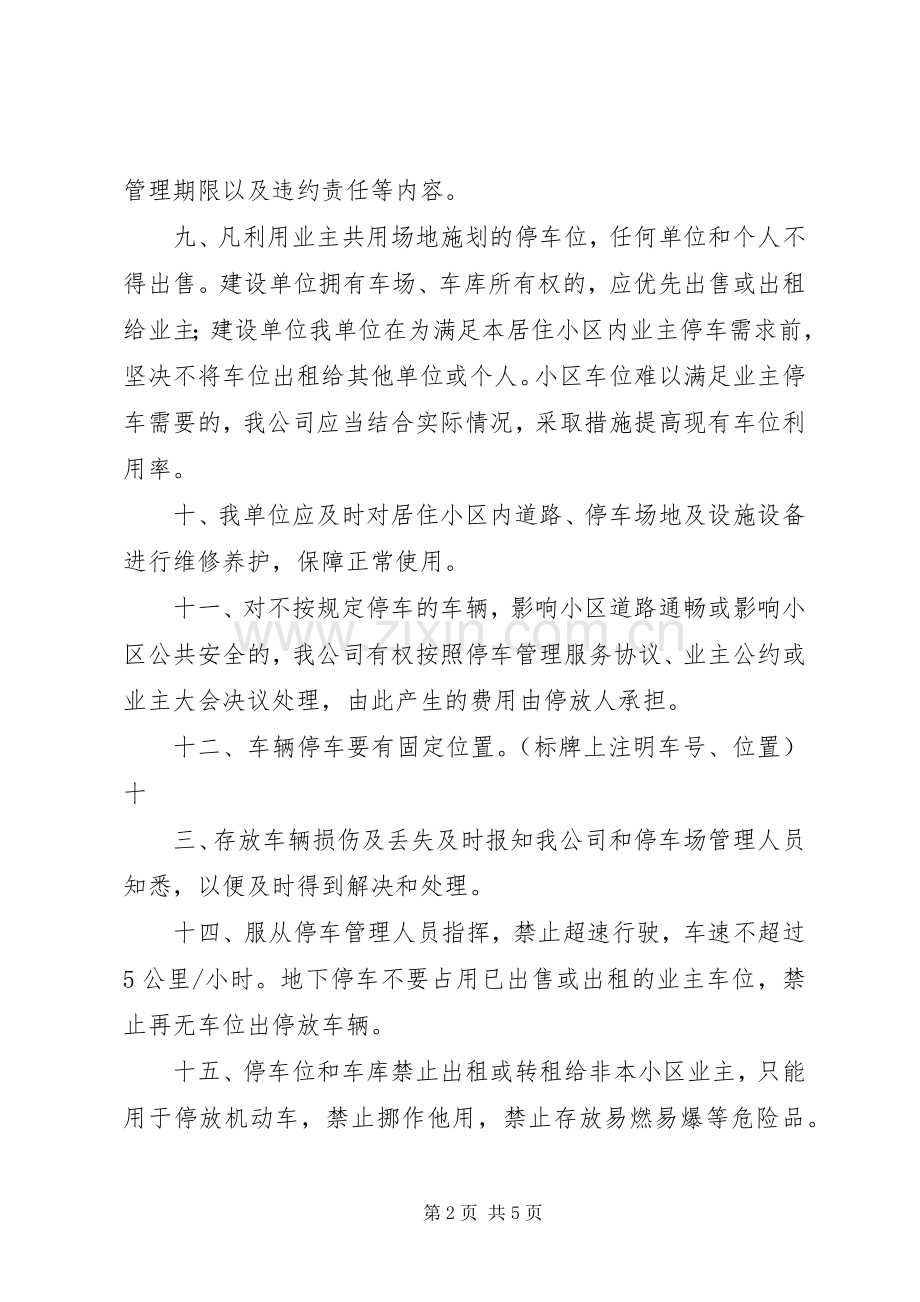 停车场经营管理规章制度.docx_第2页