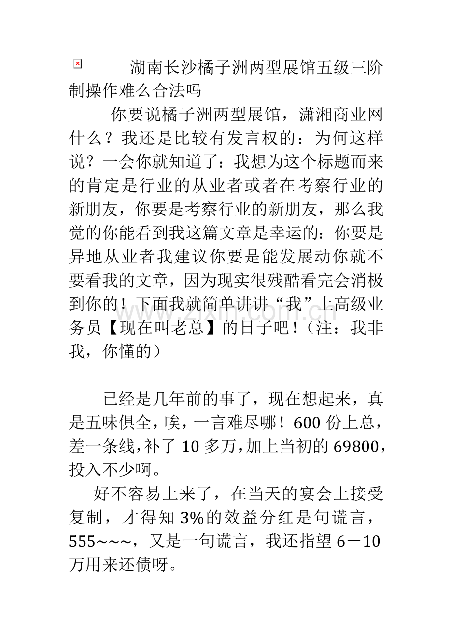 长沙五级三阶制-长沙五级三阶制（必看）.doc_第1页