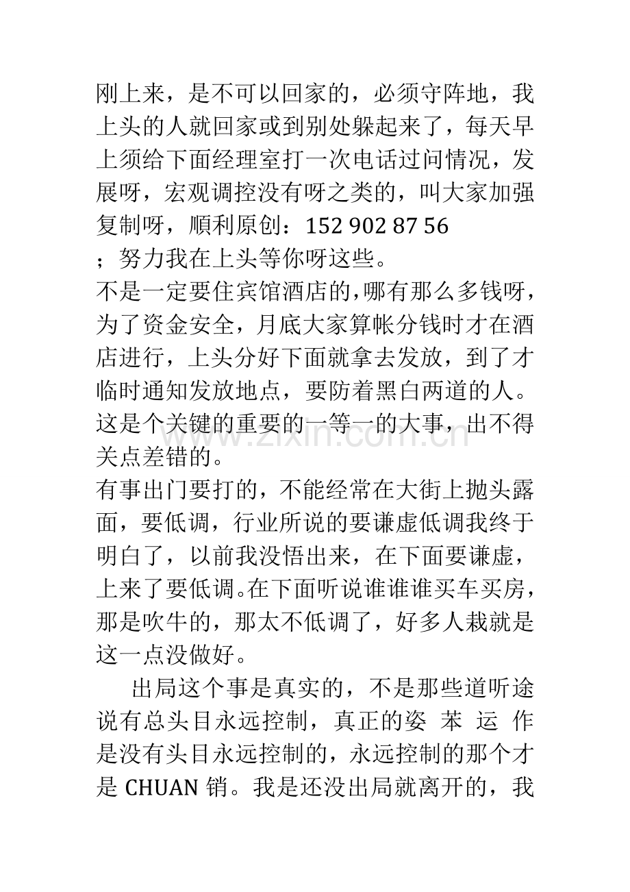 长沙五级三阶制-长沙五级三阶制（必看）.doc_第2页
