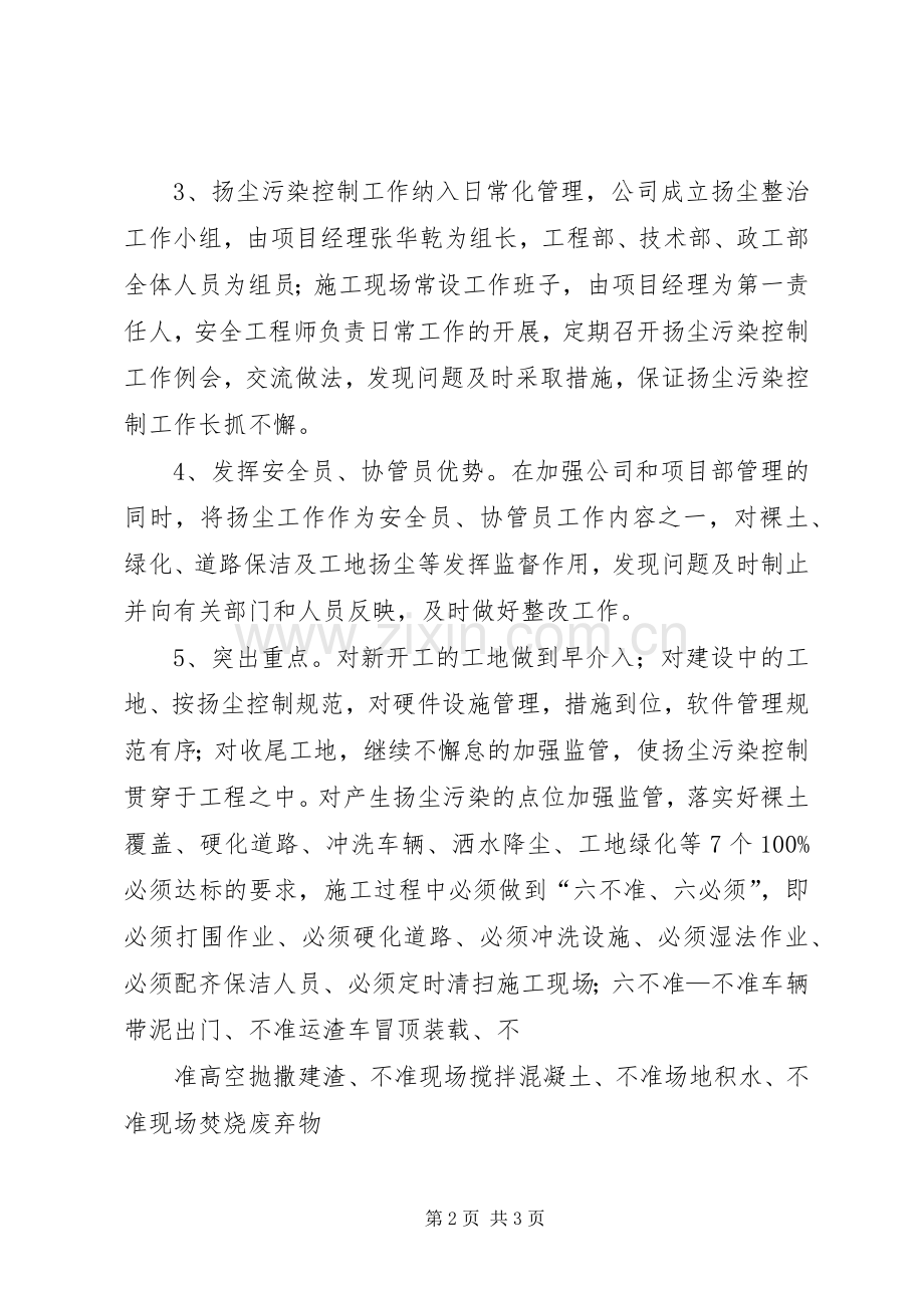 扬尘治理管理规章制度1 .docx_第2页