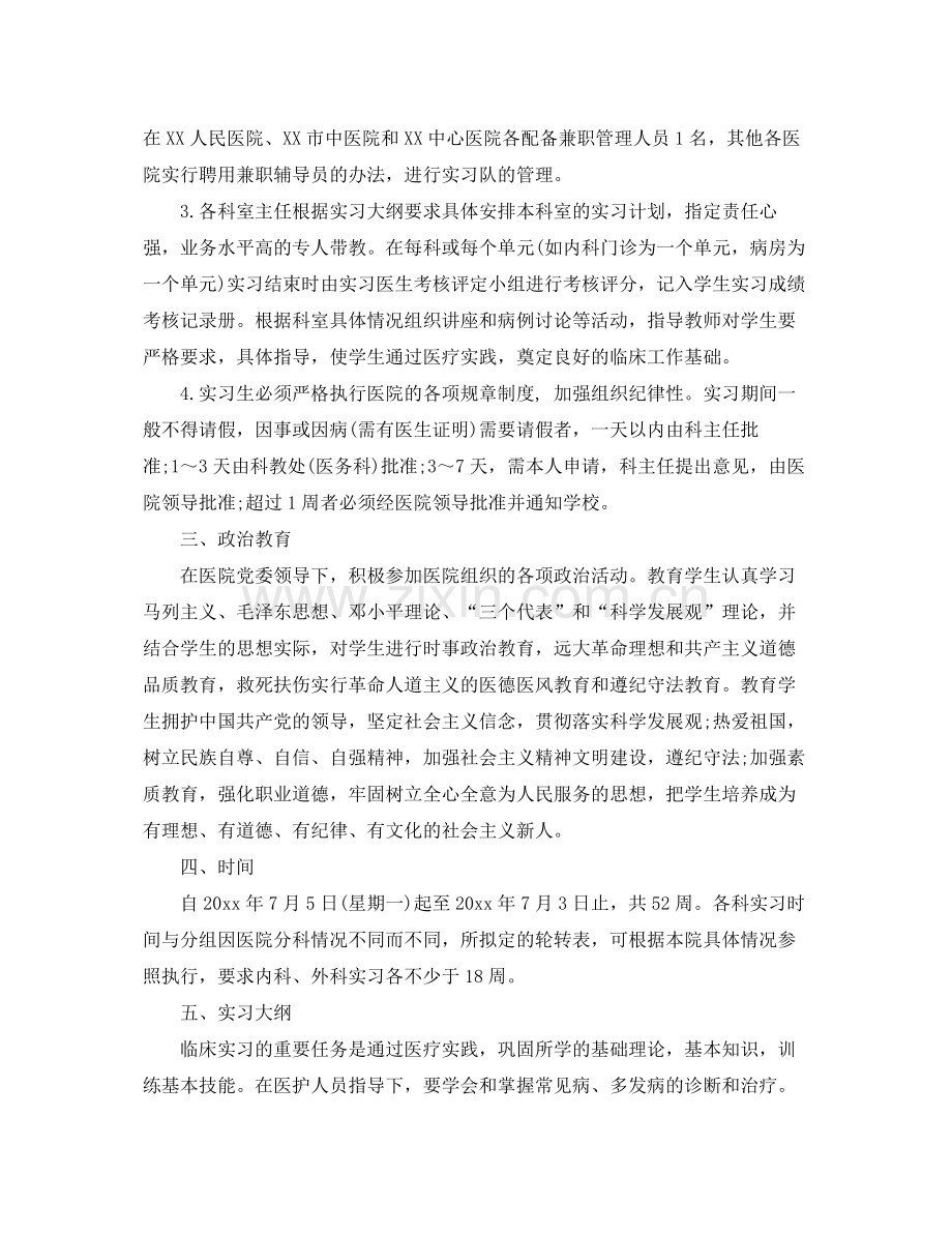 医学生实习计划书范文免费模板 .docx_第2页