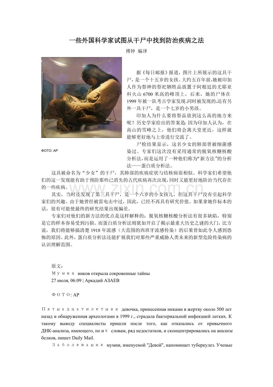 一些外国科学家试图从干尸中找到防治疾病之法.doc_第1页