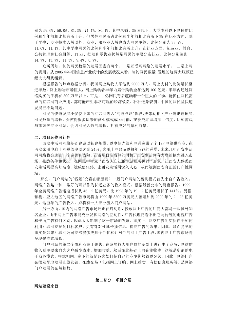 生活网招商简介.doc_第2页