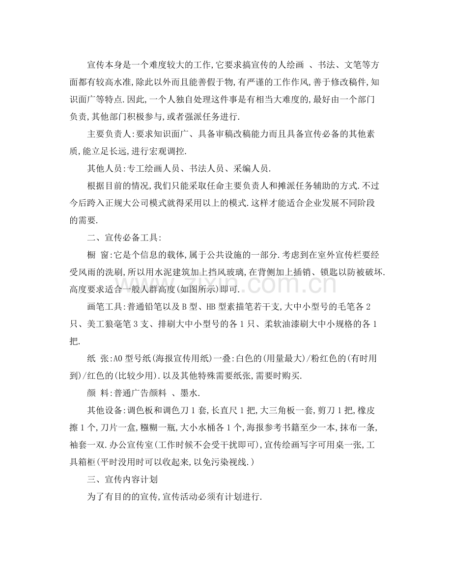 公司年度宣传工作计划 .docx_第2页