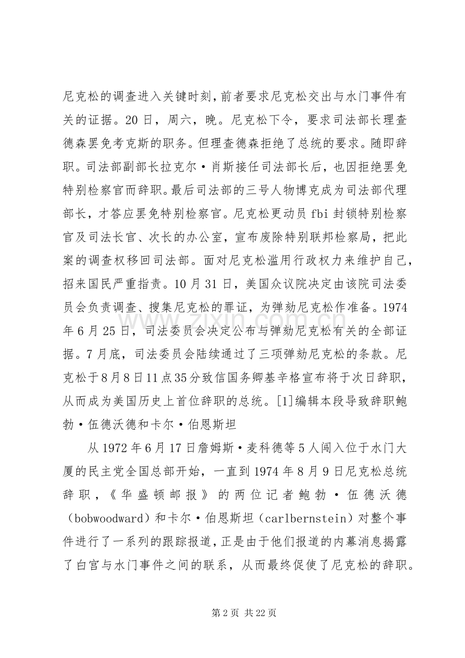 政党规章制度(多篇).docx_第2页