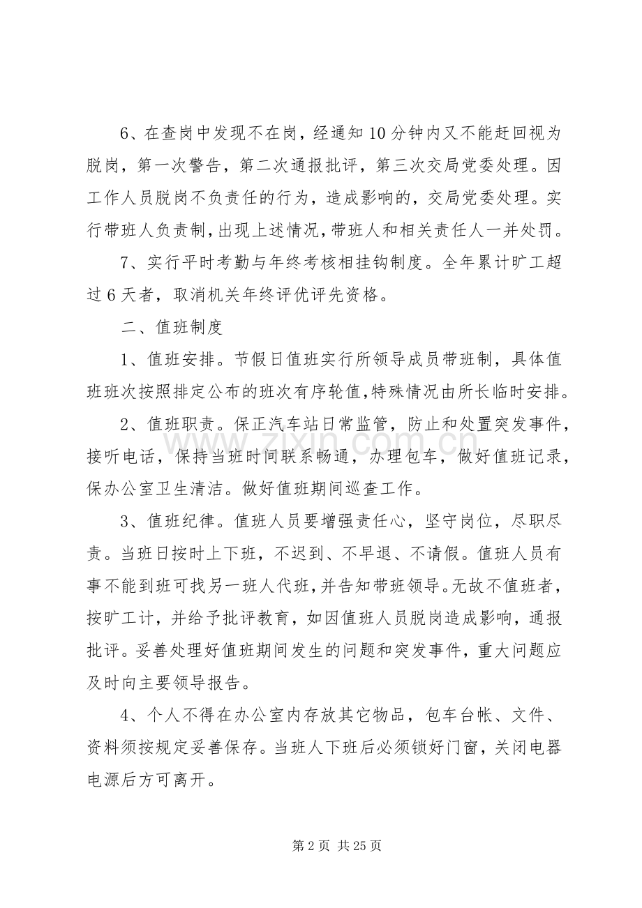 驻站管理办公室管理规章制度.docx_第2页
