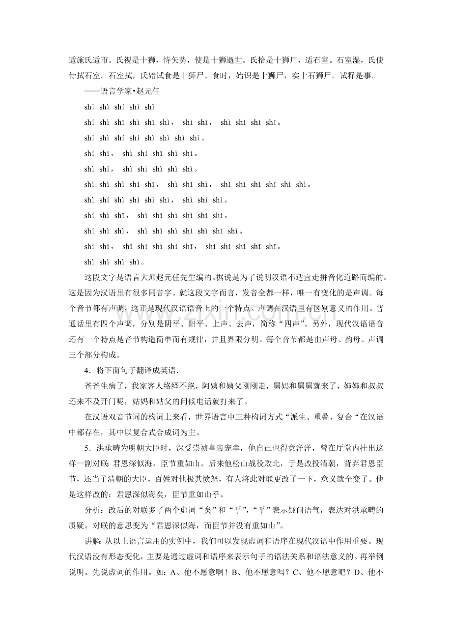 《美丽而奇妙的语言──认识汉语》教案4.doc_第2页