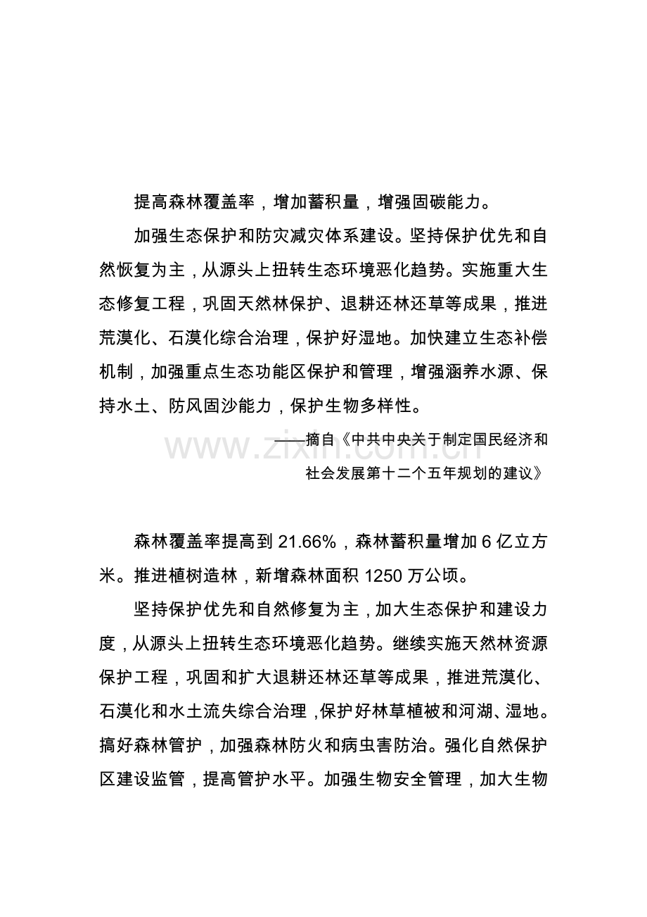 全国林业十二五规划.doc_第2页