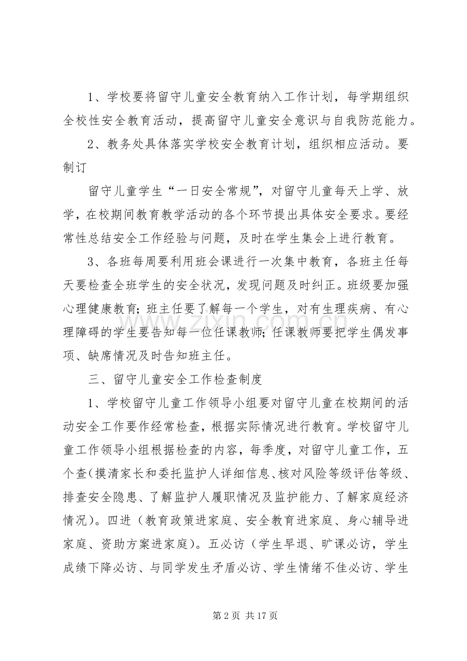 留守儿童安全隐患排查整改规章制度.docx_第2页