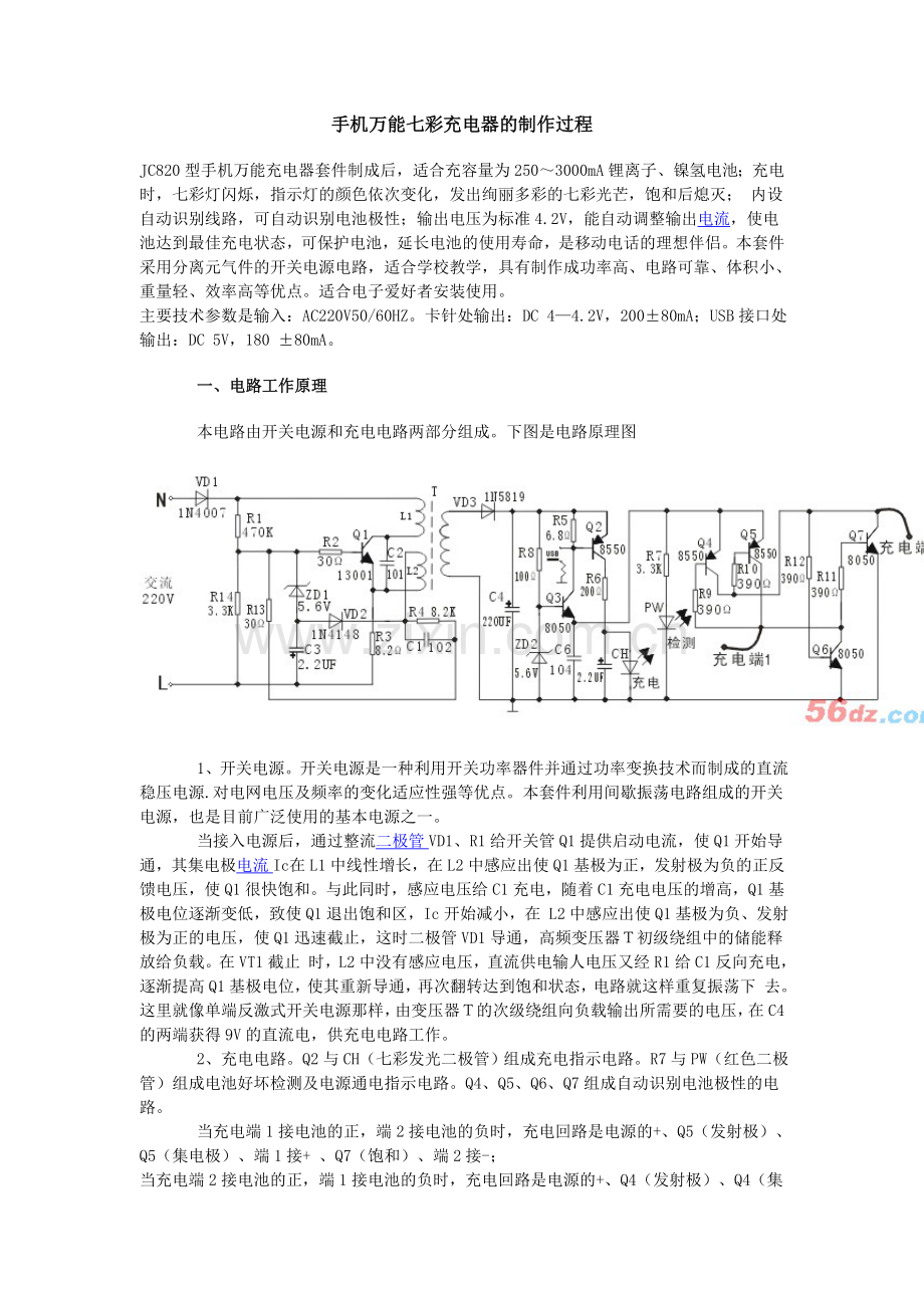万能七彩充开关电源电器的制作.doc_第1页