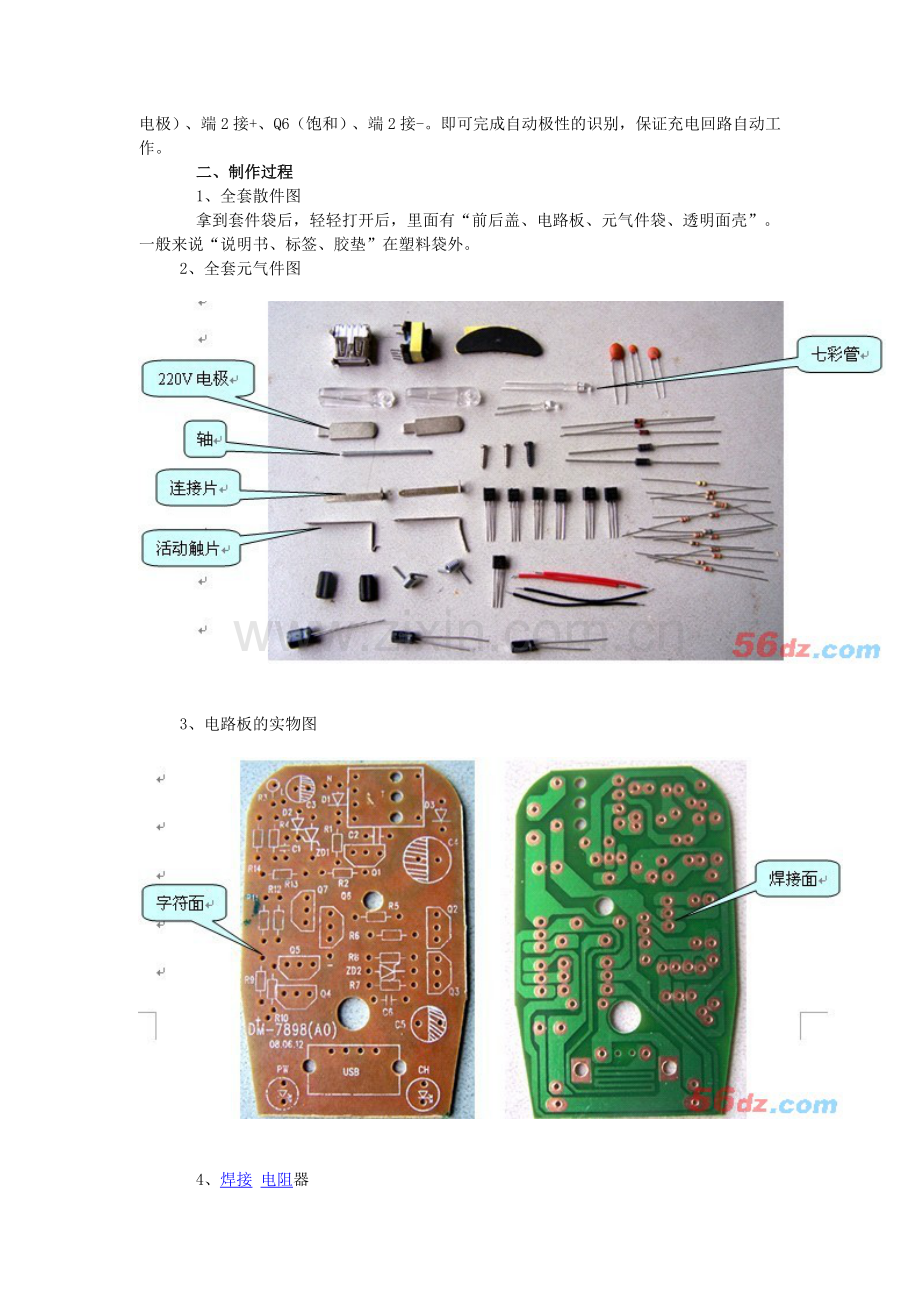 万能七彩充开关电源电器的制作.doc_第2页