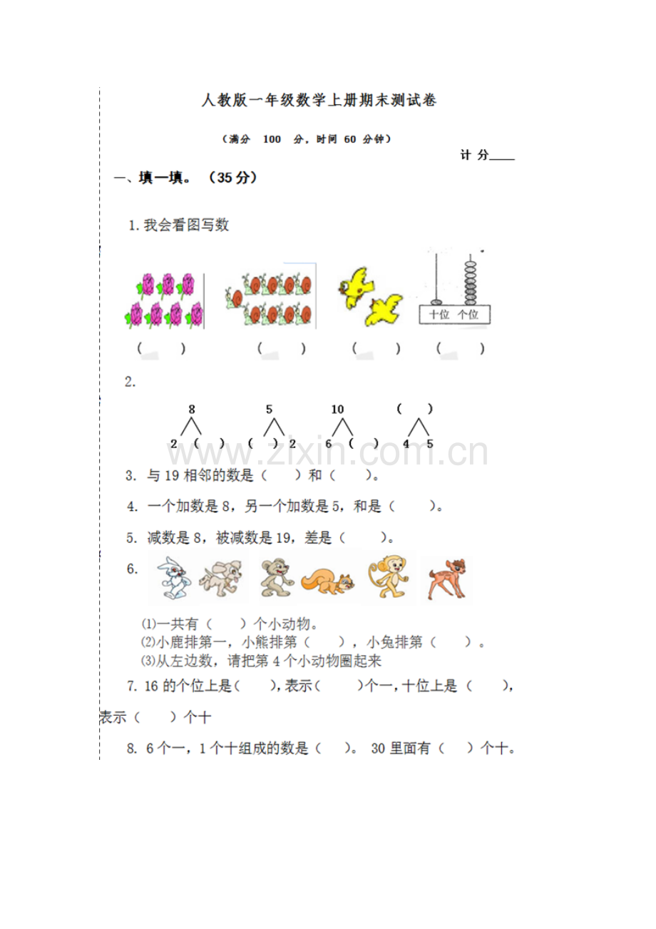 2018人教版一年级数学上册期末测试卷.doc_第1页