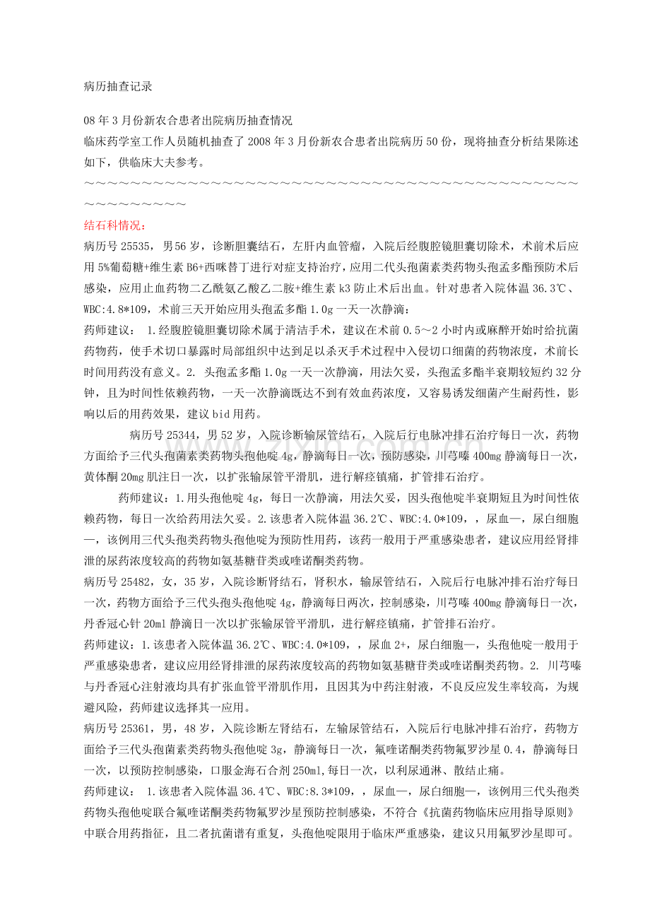 病历抽查记录.doc_第1页