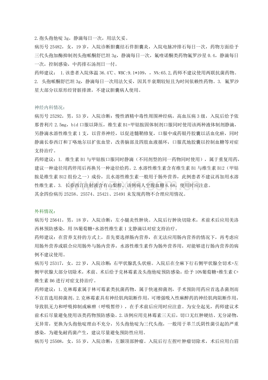 病历抽查记录.doc_第2页