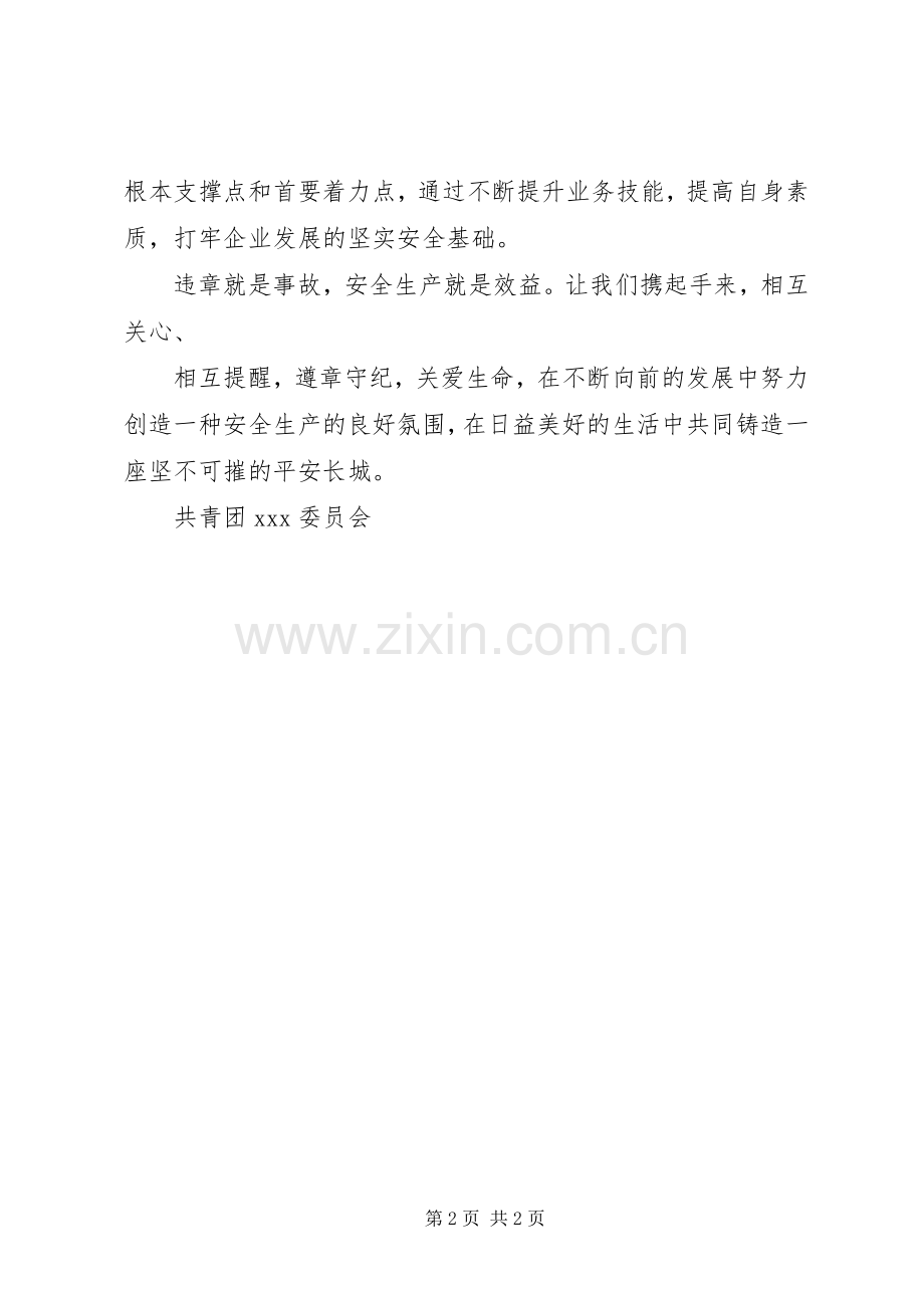 安全生产倡议书范文.docx_第2页