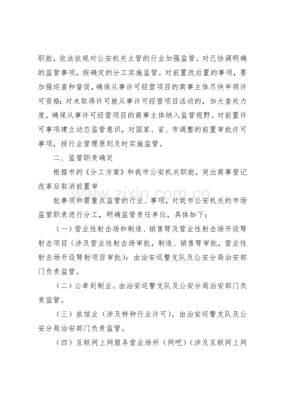对登记规章制度细则改革后基层后续监管的思考.docx_第2页