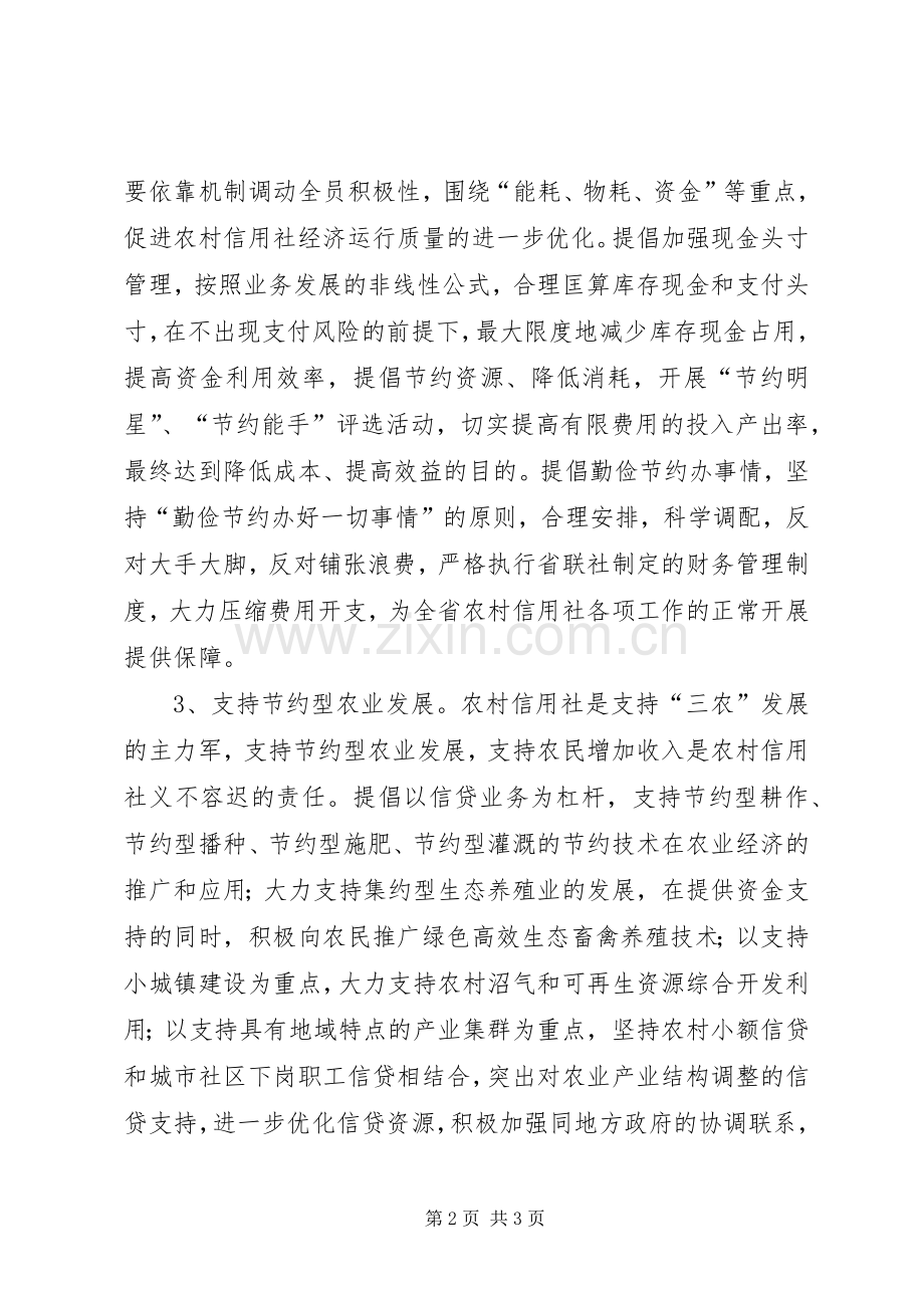 关于创建节约型社会的倡议书范文(9).docx_第2页