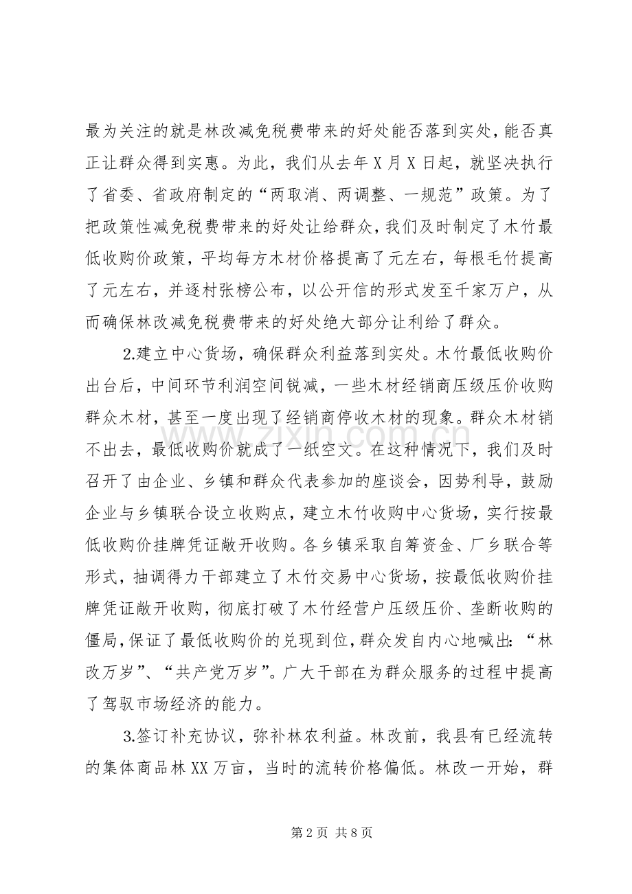 林业产权规章制度改革先进经验 .docx_第2页