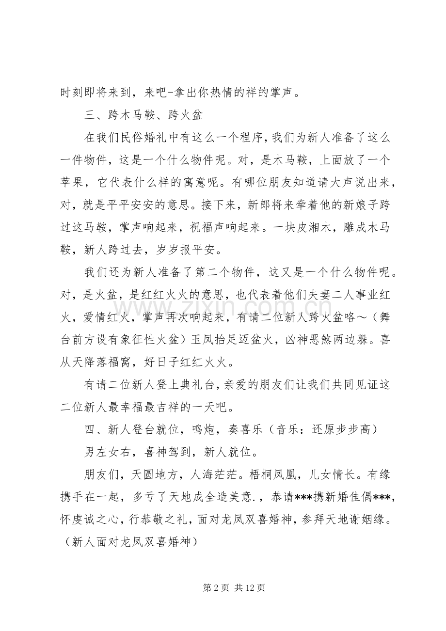 中式传统婚礼司仪主持稿.docx_第2页
