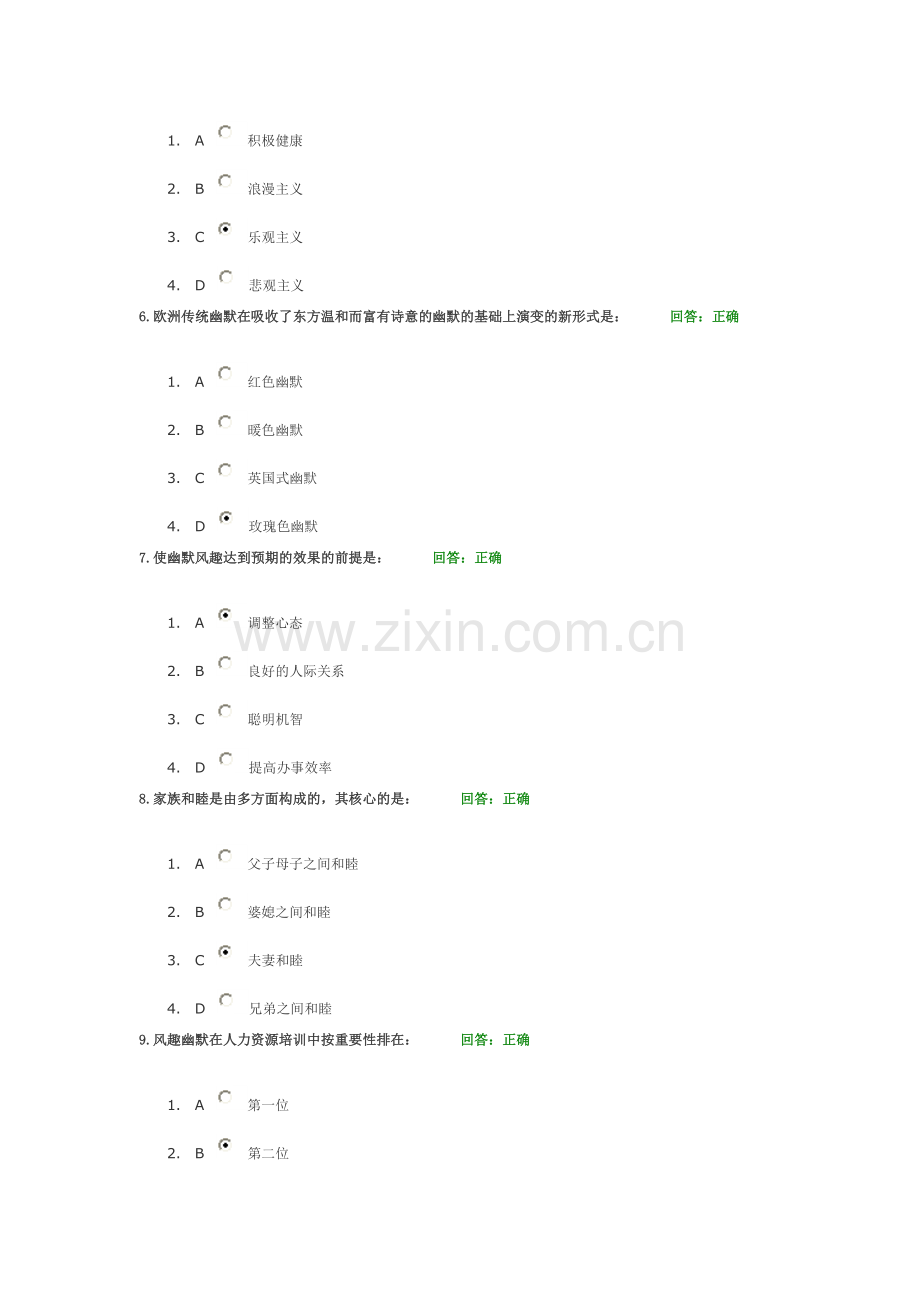时代光华 职场幽默风趣技巧(新)100分考试.doc_第2页