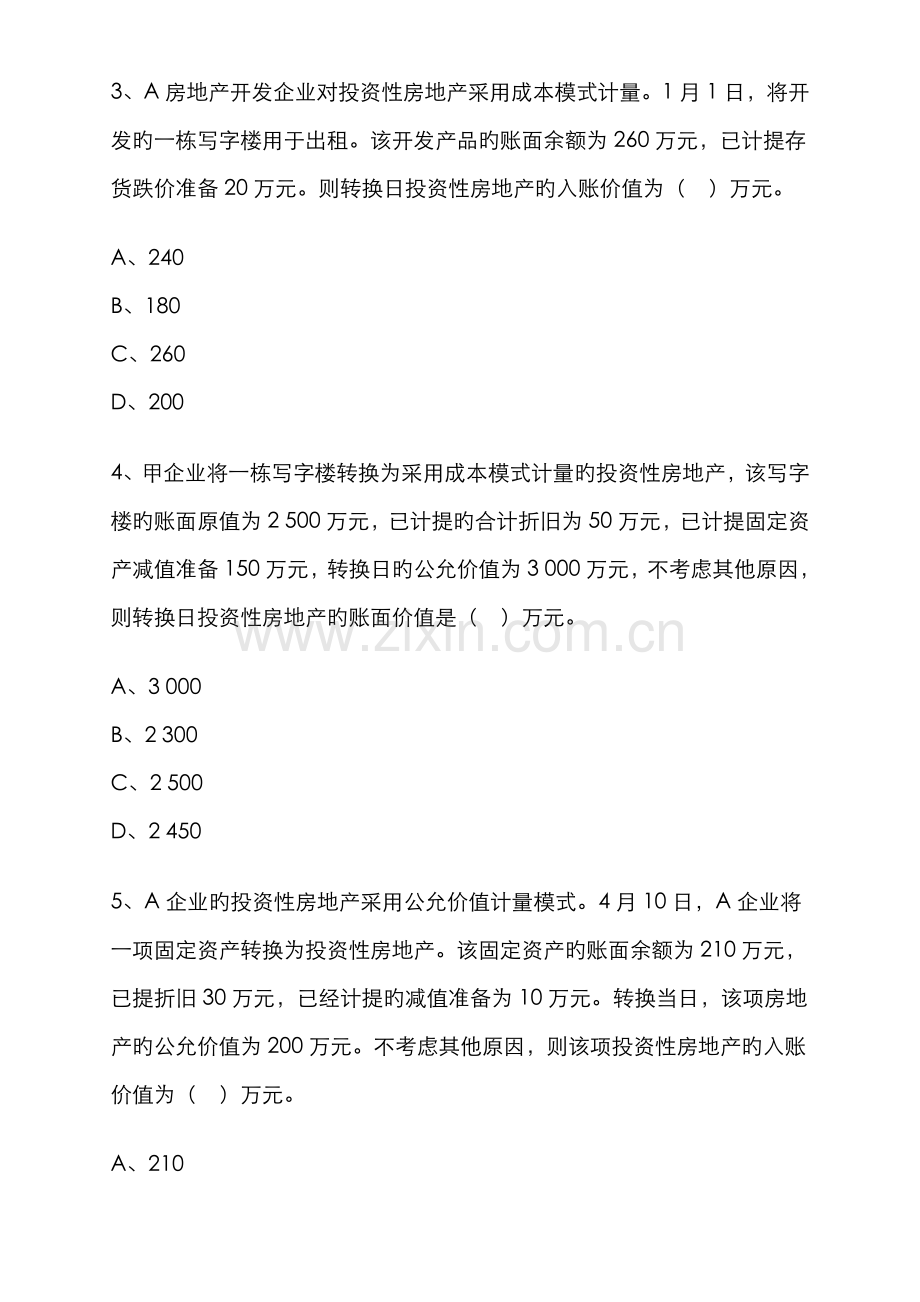 2022年中级会计实务习题与答案解析.doc_第2页