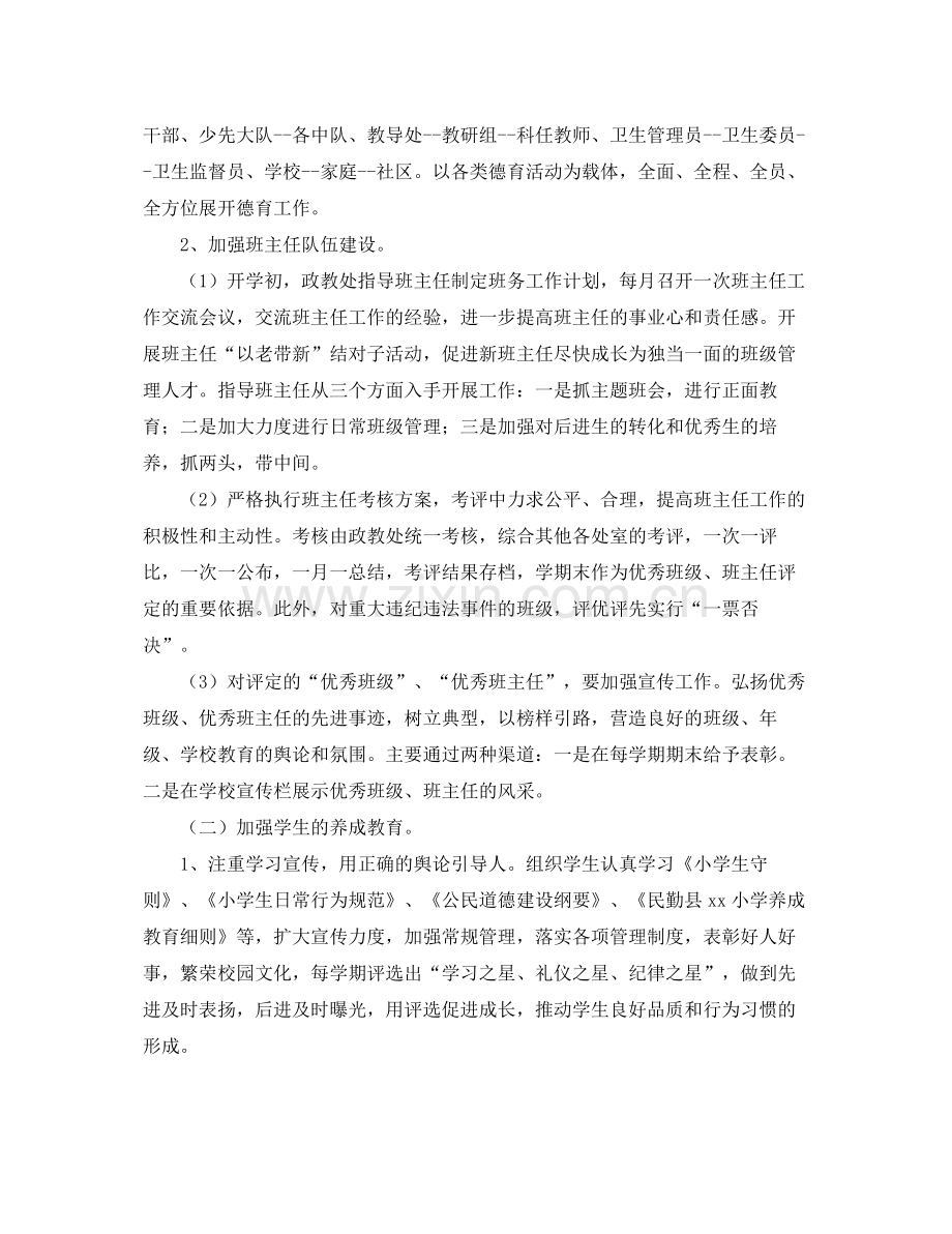 小学政教处工作计划结尾范本 .docx_第2页