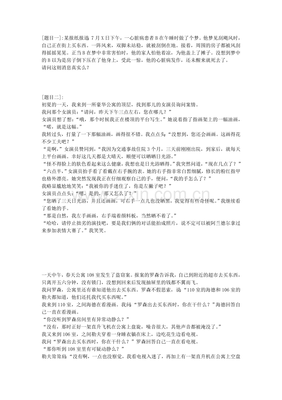 破案与思维.doc_第1页