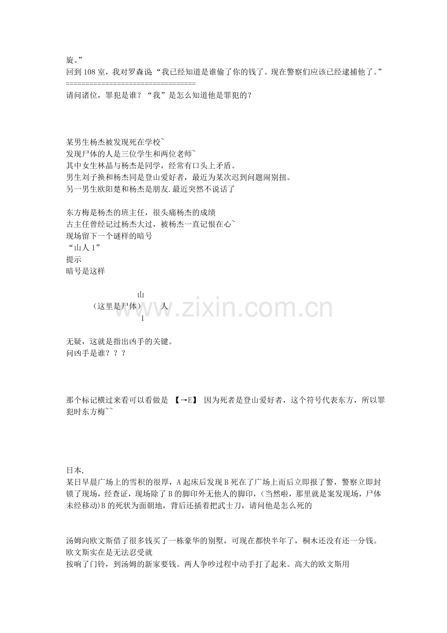 破案与思维.doc_第2页