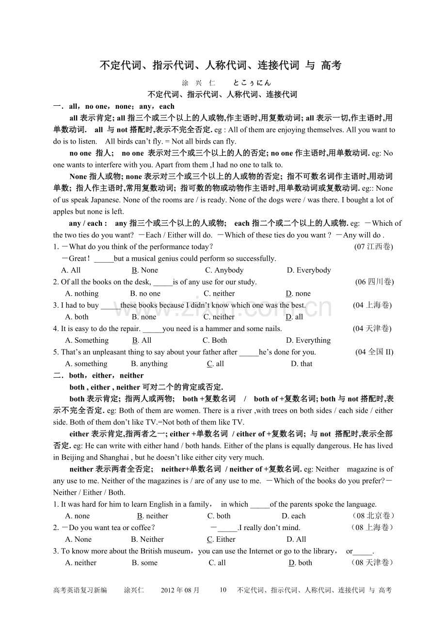 不定代词、指示代词、人称代词、连接代词 与 高考t.doc_第1页