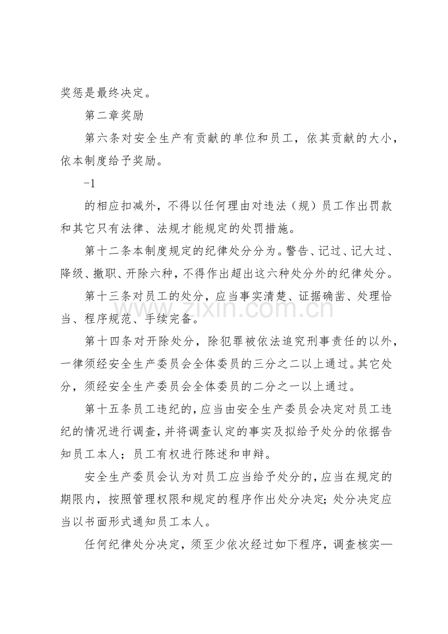 安全生产责任考核奖惩规章制度细则.docx_第2页