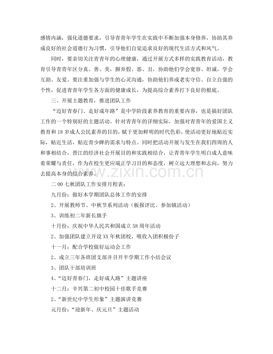 初中团支部工作参考计划.doc_第2页