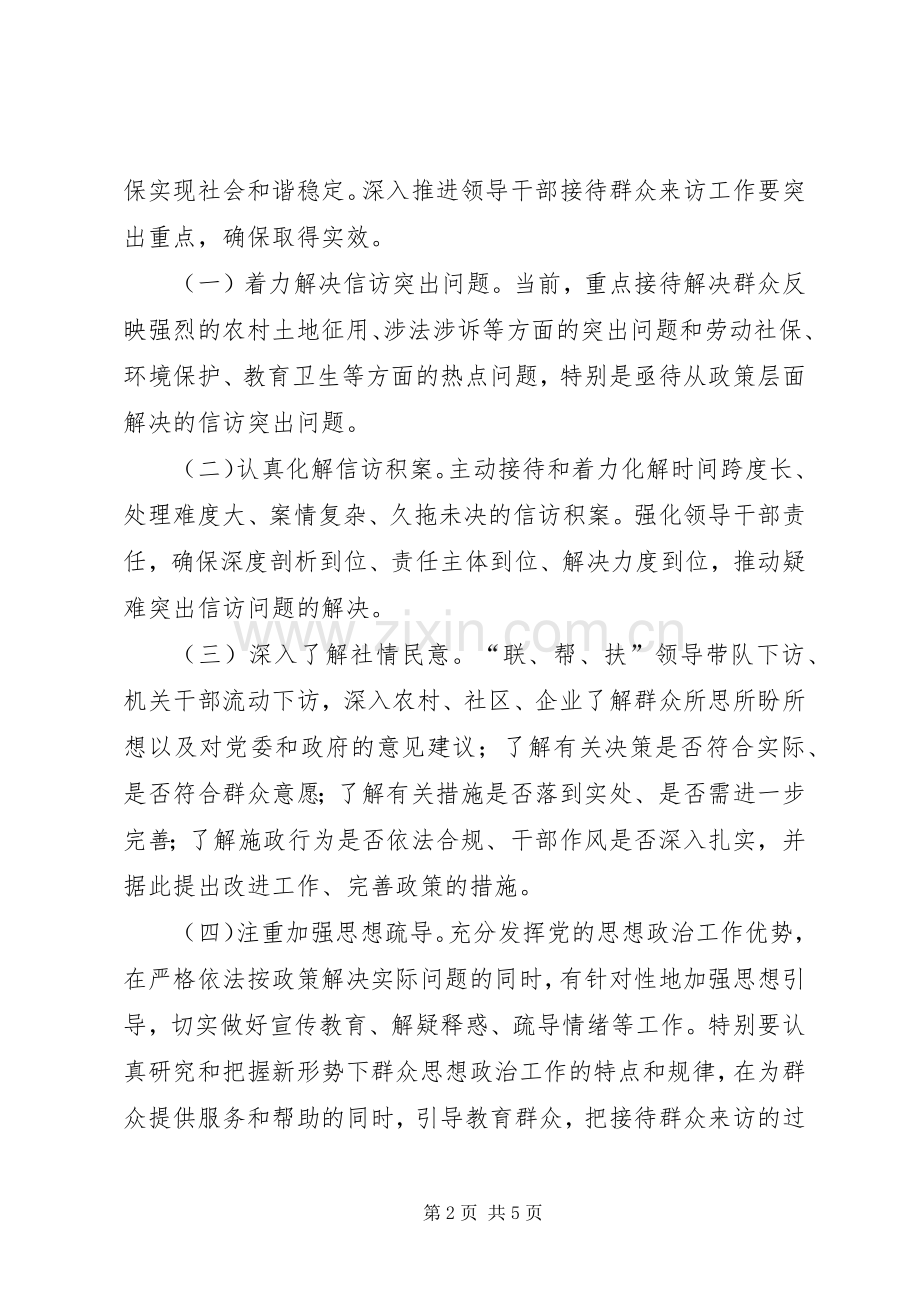 乡镇领导接访工作规章制度(2).docx_第2页