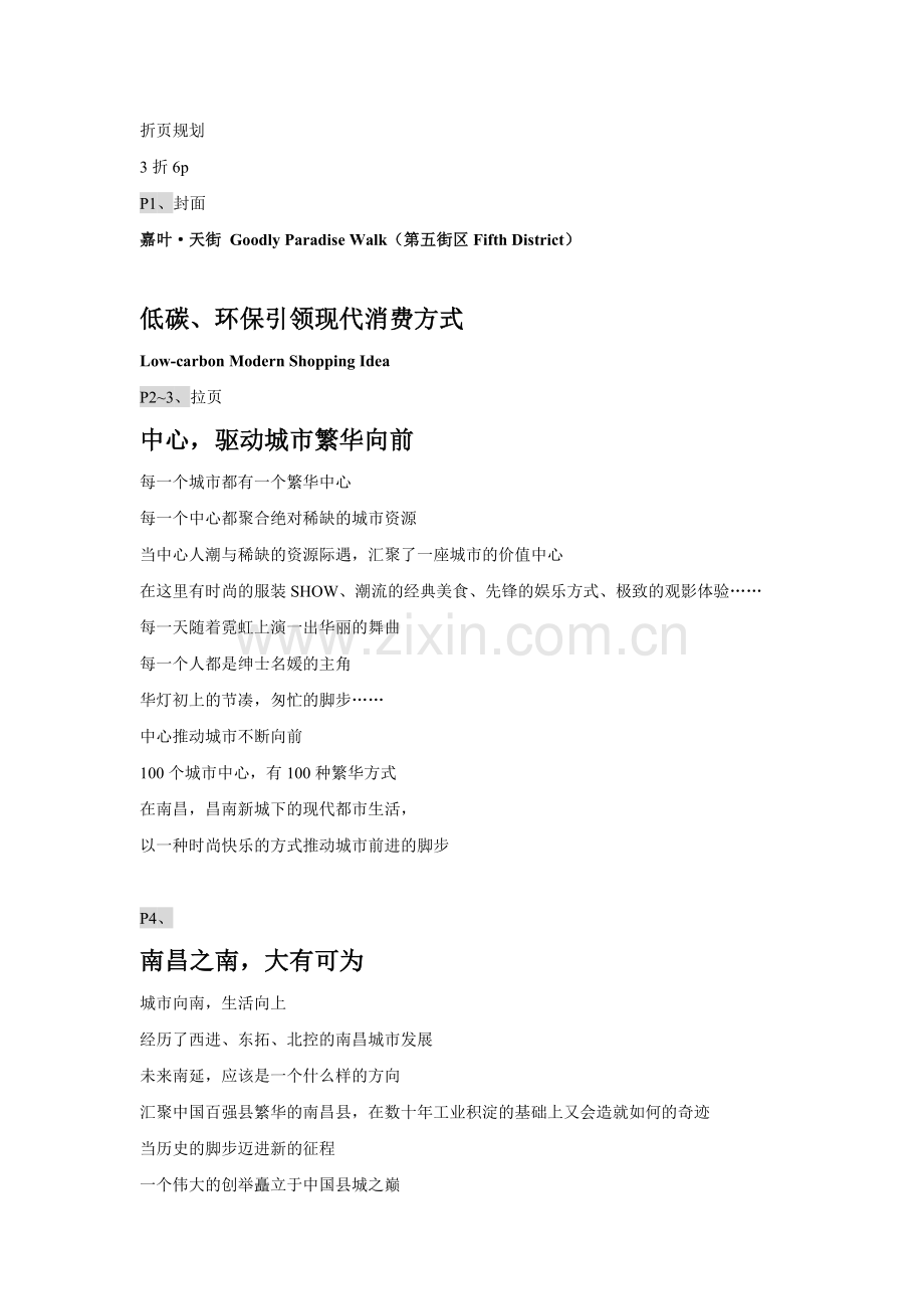 第五街区折页文字.doc_第1页