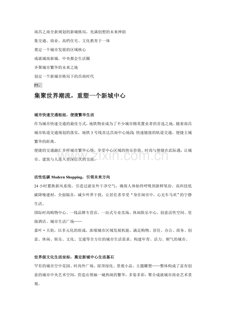 第五街区折页文字.doc_第2页