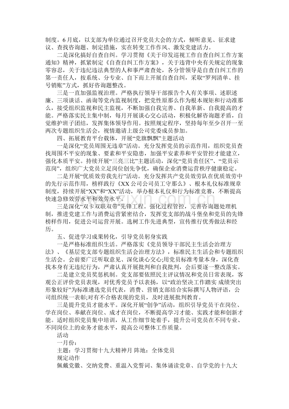 2020年公司三会一课计划参考.docx_第2页