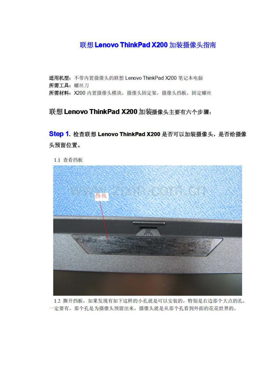 X200摄像头加装手册.doc_第1页
