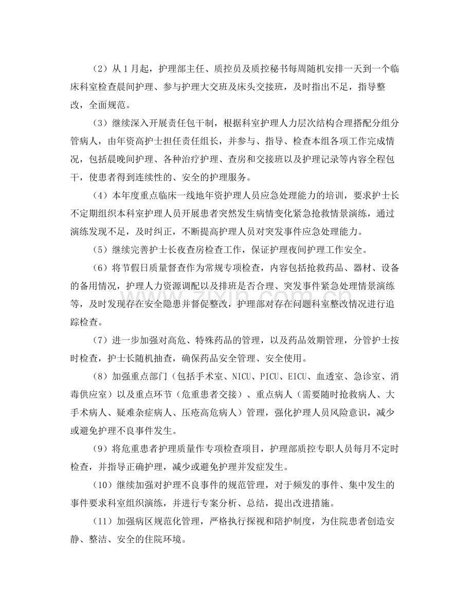 2020年科室护理质控工作计划三篇 .docx_第2页